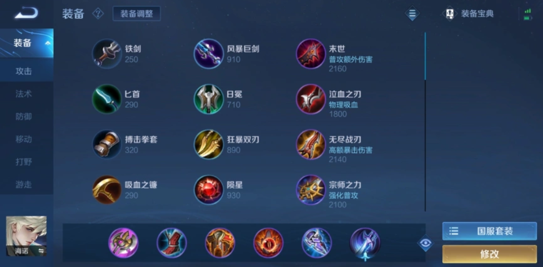 王者荣耀海诺出装铭文吸血流怎么出