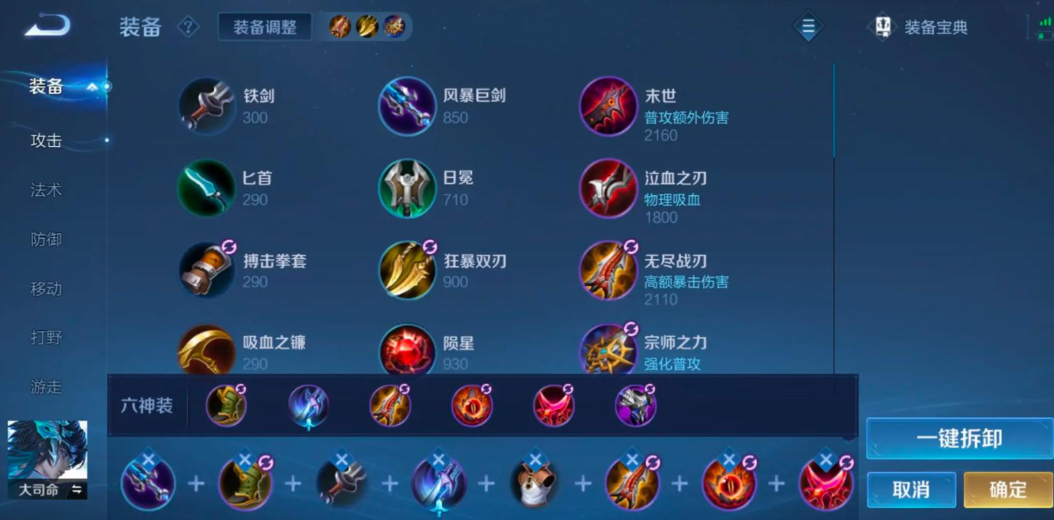 王者荣耀大司命怎么出装铭文