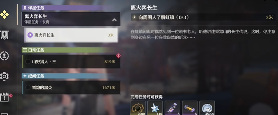 鸣潮怎么开启长离任务