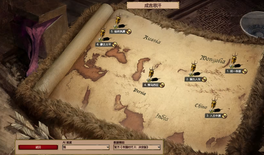 帝国时代2成吉思汗成就怎么触发