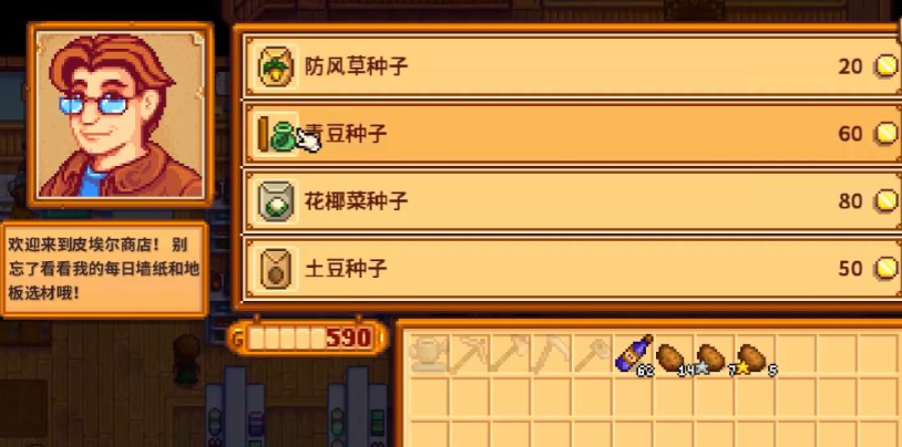 星露谷物语八星后送什么