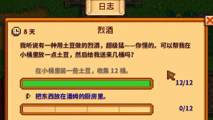 星露谷物语八星后送什么