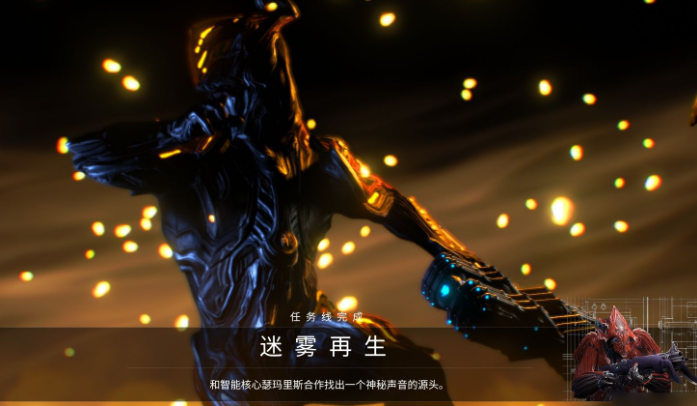 星际战甲迷雾再生任务怎么触发