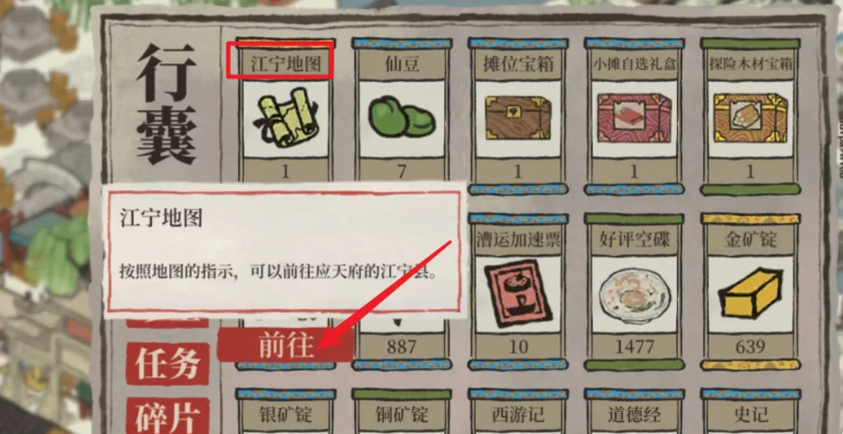 江南百景图怎么去江宁县