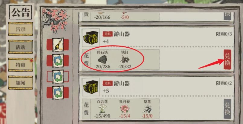 江南百景图游山器怎么用
