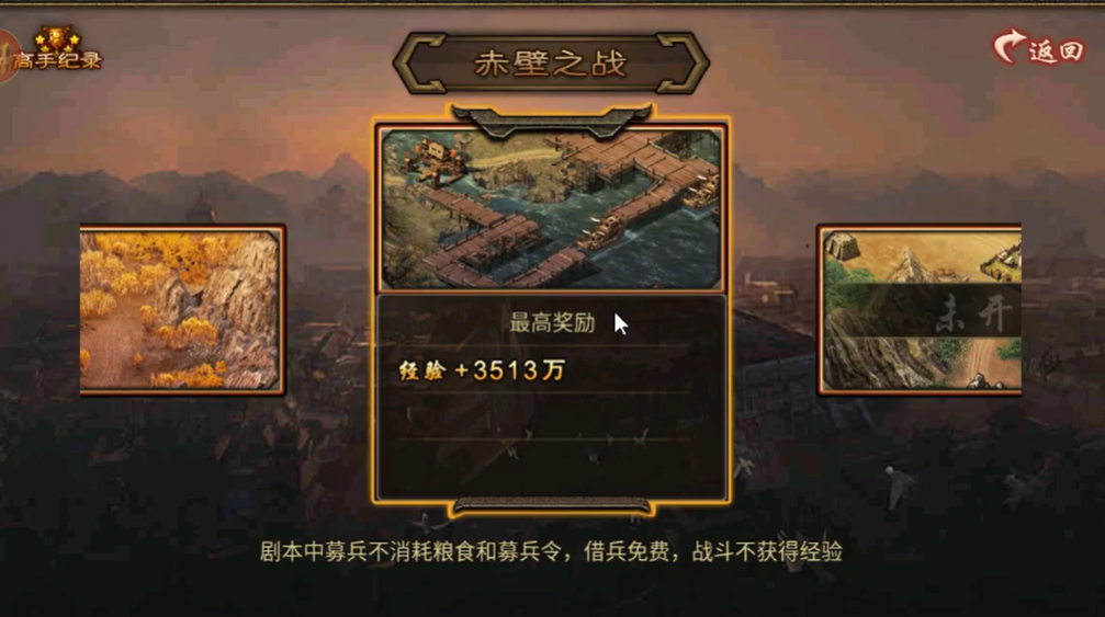 攻城掠地里打副本赤壁怎么打