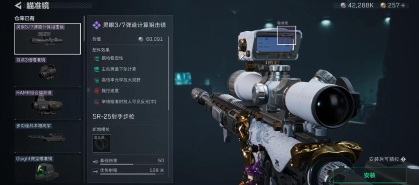 三角洲行动狙击镜怎么选择