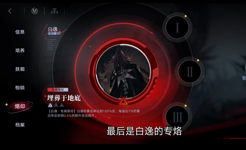 无期迷途白逸怎么搭配 无期迷途白逸怎么搭配