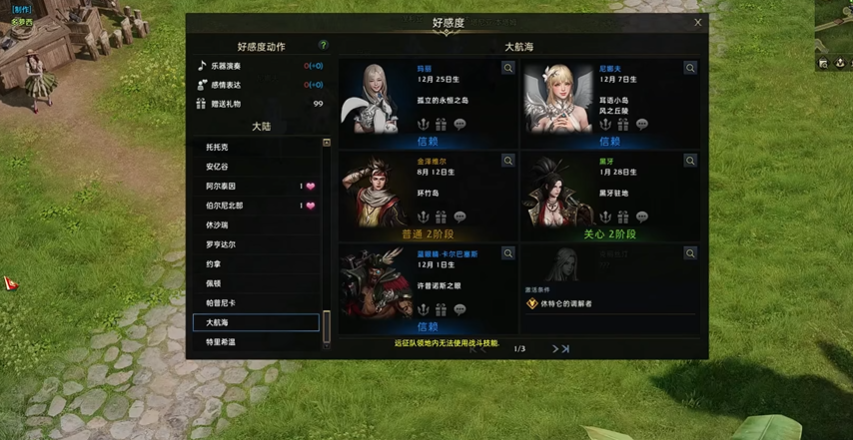 失落的方舟亲密度怎么提升