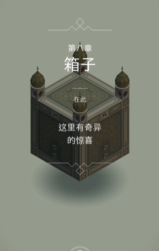 纪念碑谷箱子怎么玩