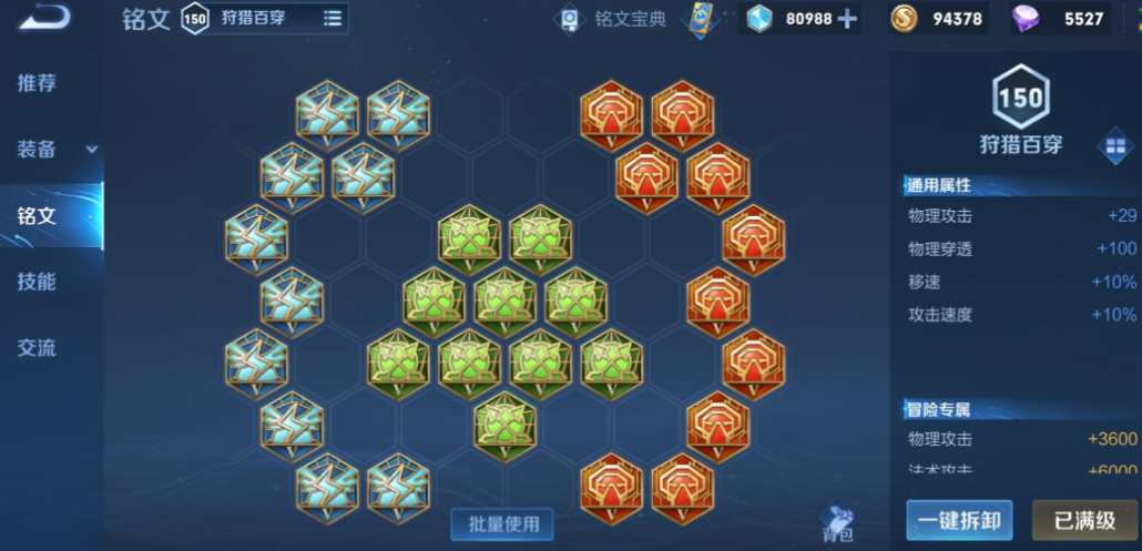 王者荣耀凯排位如何搭配出装铭文 王者荣耀凯排位如何搭配出装铭文
