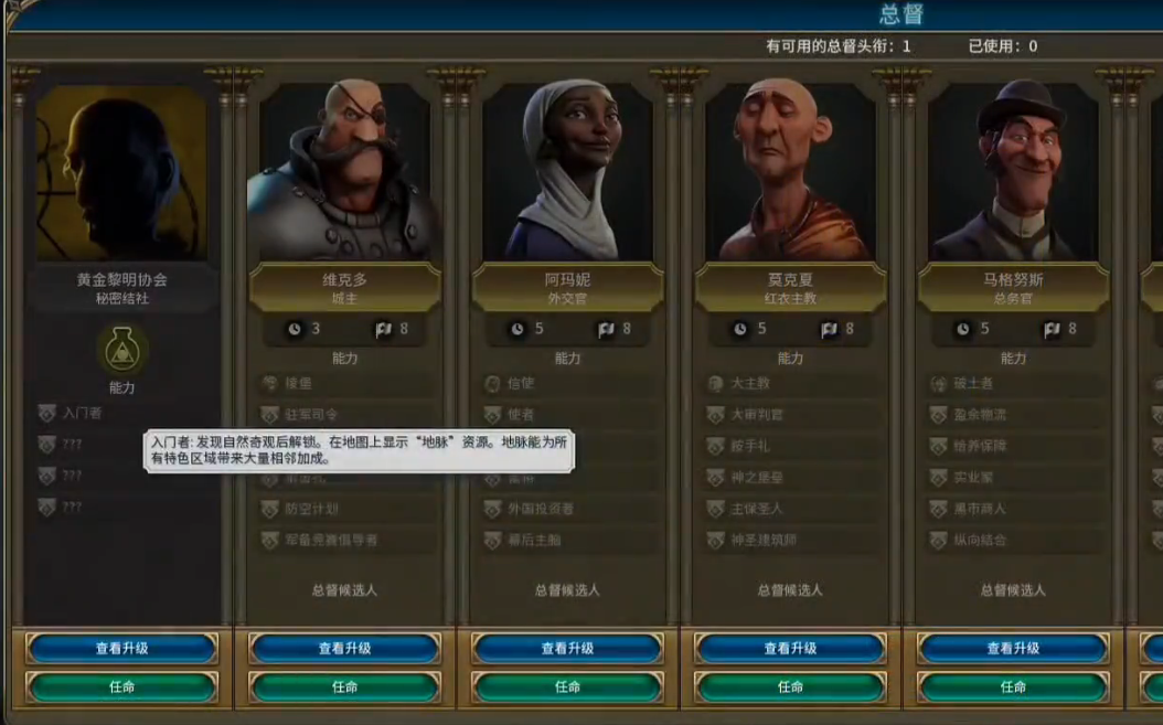 文明6秘密结社怎么选 文明6秘密结社怎么选