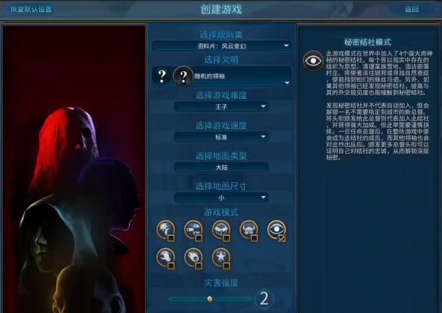 文明6秘密结社怎么选 文明6秘密结社怎么选