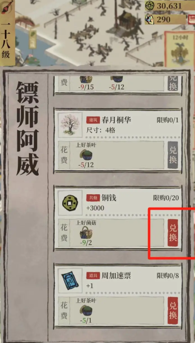 江南百景图怎么兑钱
