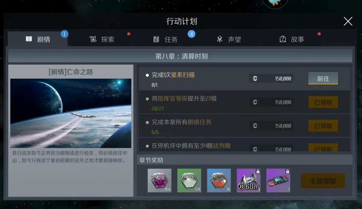 第二银河各国战舰介绍是什么 第二银河各国战舰介绍是什么