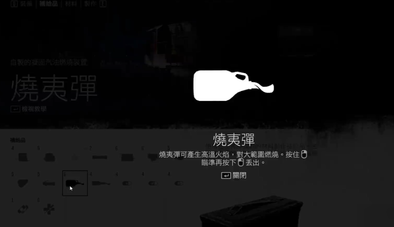 往日不再怎么丢燃烧瓶