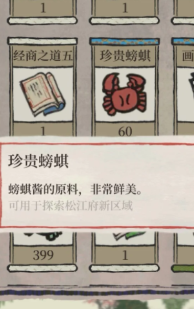 江南百景图螃蟹怎么弄 江南百景图螃蟹怎么弄