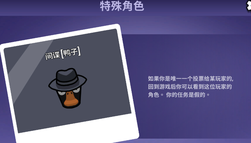 鹅鸭杀间谍胜利条件是什么 鹅鸭杀间谍胜利条件是什么