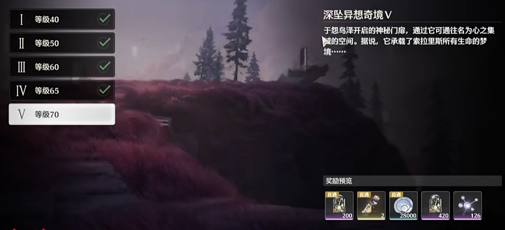 鸣潮深坠异想奇境第五关怎么过
