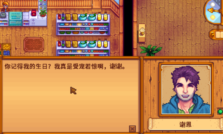 星露谷物语谢恩怎么结婚 星露谷物语谢恩怎么结婚