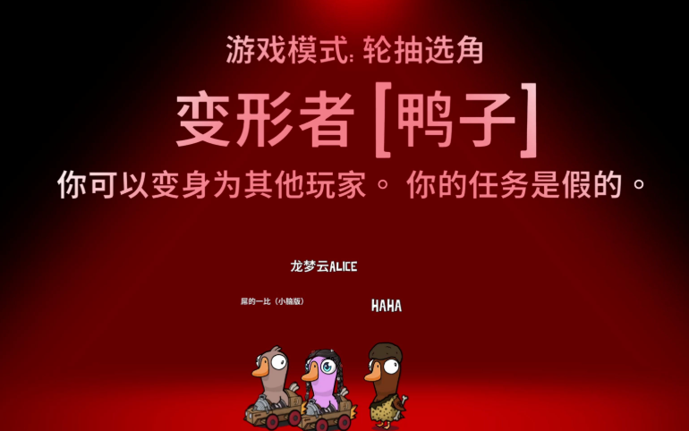 鹅鸭杀变形狼怎么玩 鹅鸭杀变形狼怎么玩