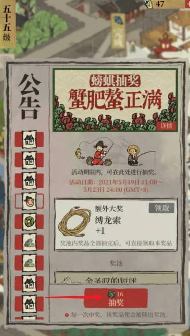 江南百景图螃蜞有什么用