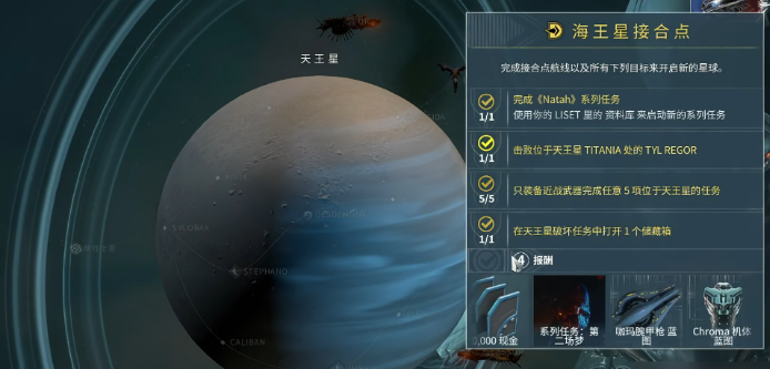 星际战甲地球资源箱在哪