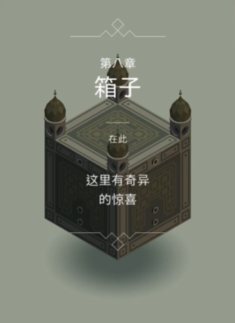 纪念碑谷1第7关如何过