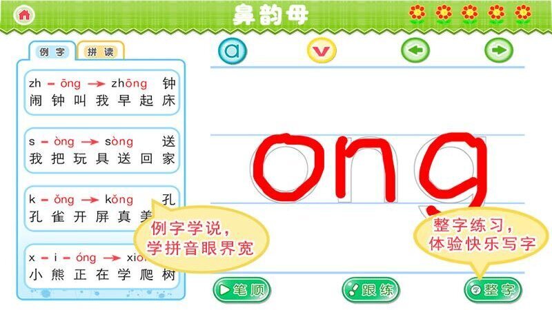 我爱拼音截图5