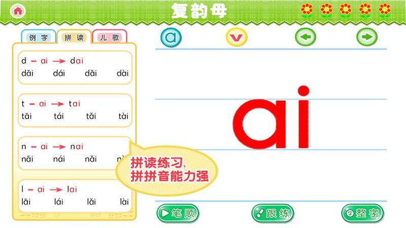 我爱拼音截图2