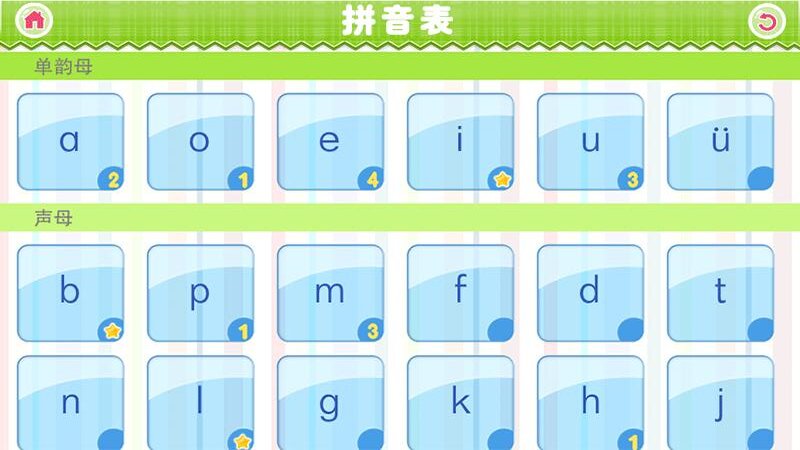 我爱拼音截图3
