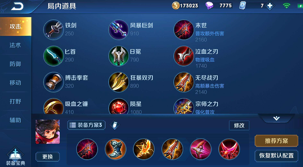 王者荣耀李元芳怎么出装有暴击