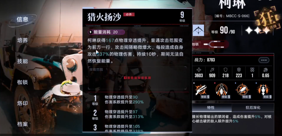 无期迷途珂琳好用吗