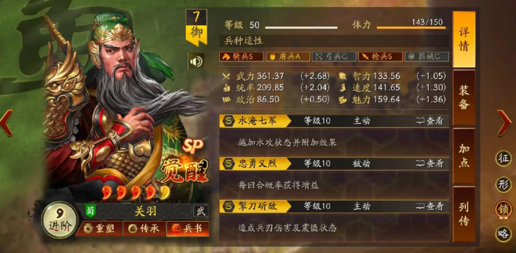 三国志战略版关羽选什么兵书