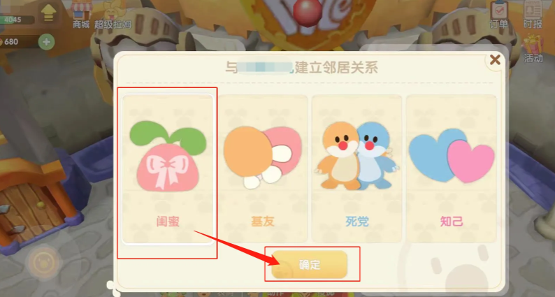 摩尔庄园怎么做邻居