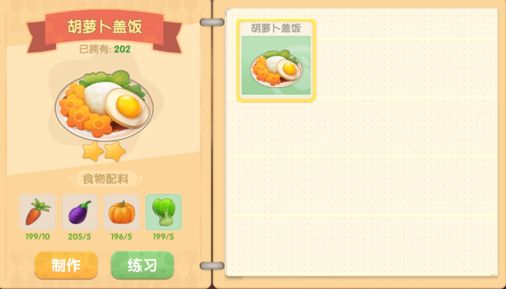 摩尔庄园怎么加厨师等级