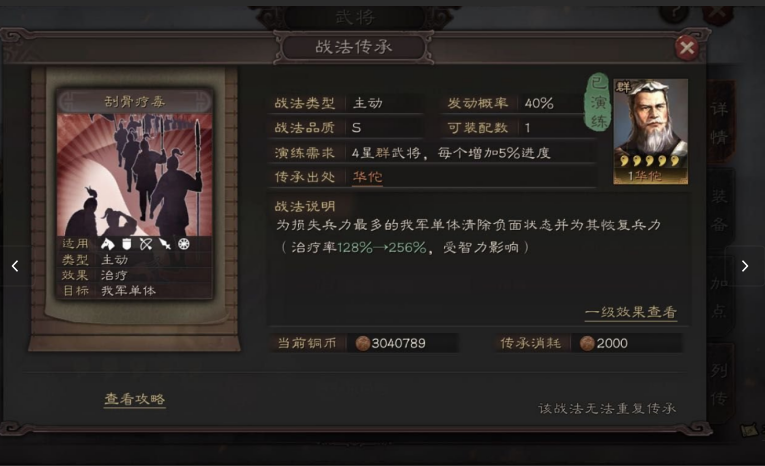 三国志战略版华佗兵书带什么