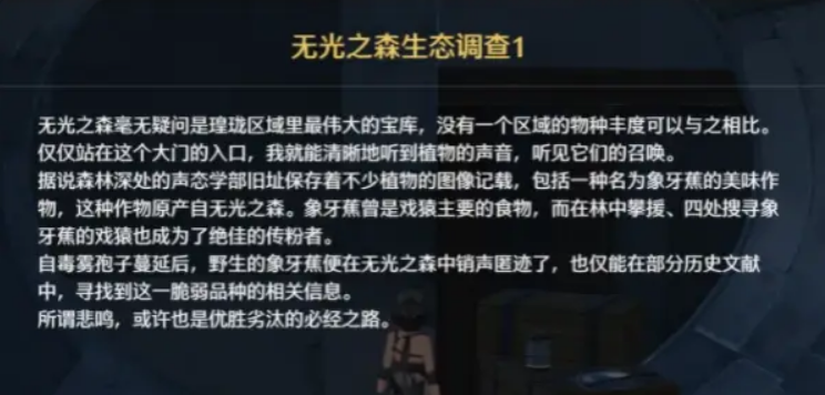 鸣潮无光之森怎么过