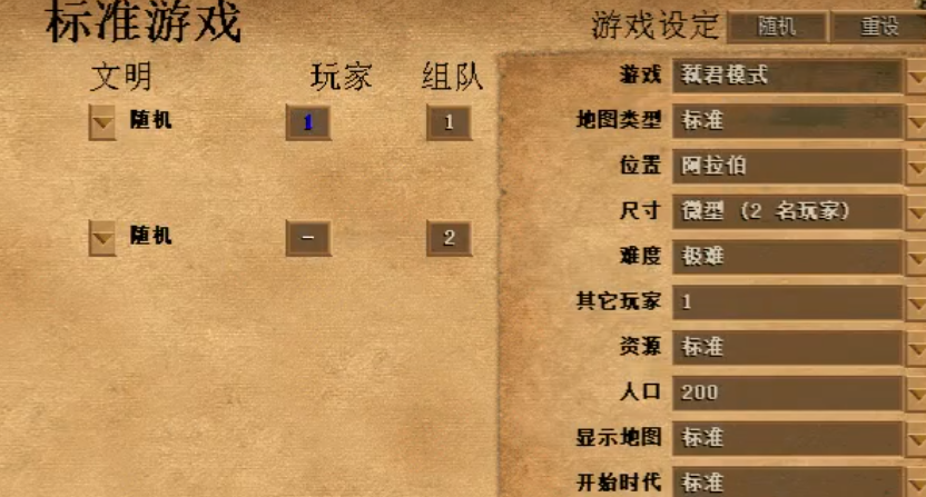 帝国时代2有几种胜利模式玩法