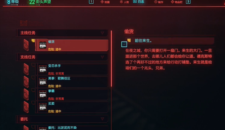 赛博朋克2077等级有什么用