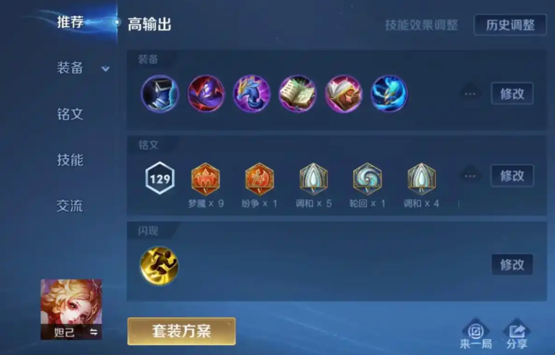 王者荣耀妲己出装铭文怎么出