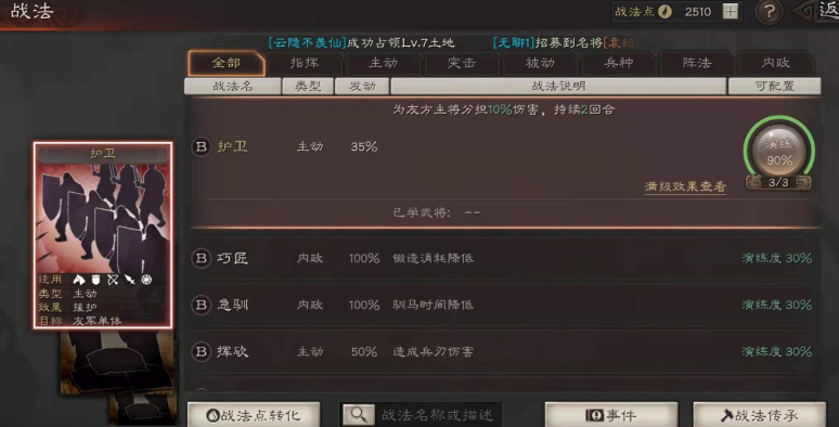 三国志战略版如何提高战法点
