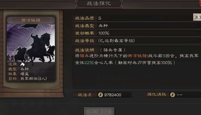三国志战略版如何提高战法点 三国志战略版如何提高战法点