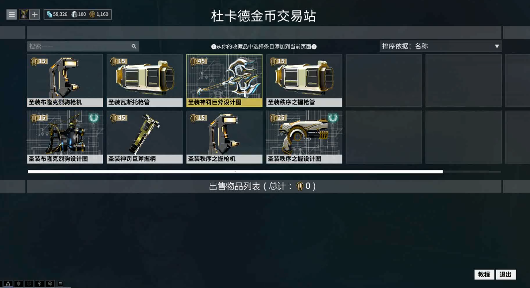 星际战甲未入库圣装怎么弄