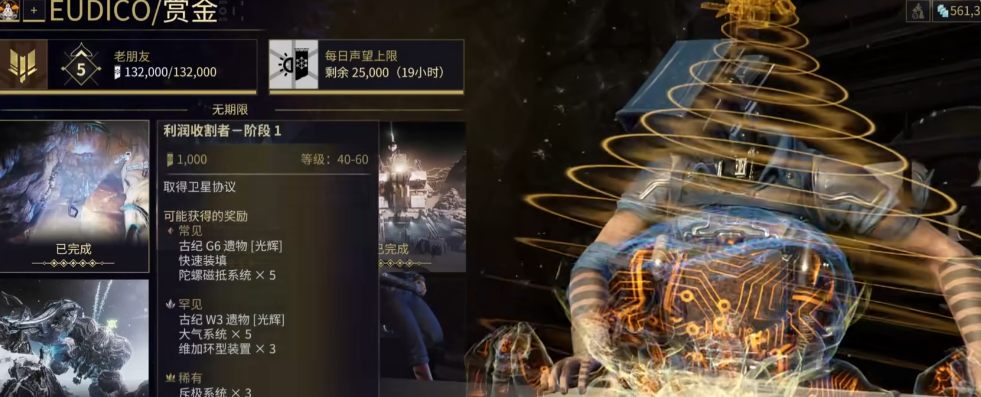 星际战甲福尔图娜任务奖励是什么