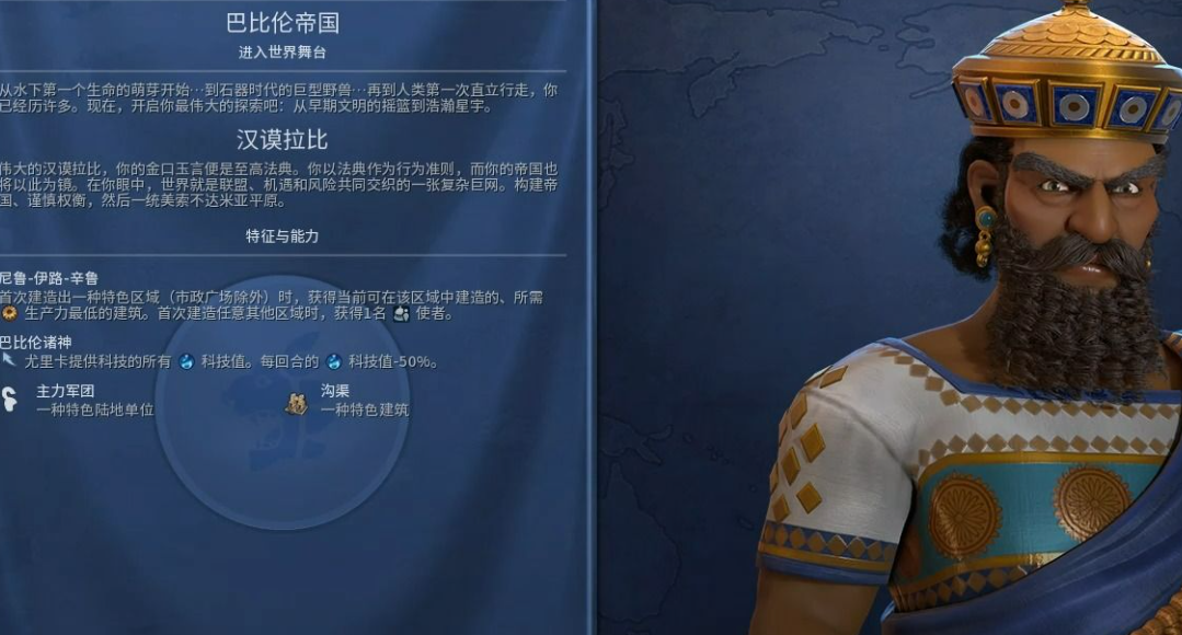 文明6巴比伦用什么结社