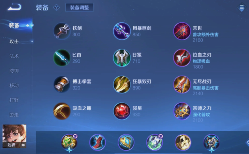 王者荣耀夹子刘禅出装最新怎么搭配