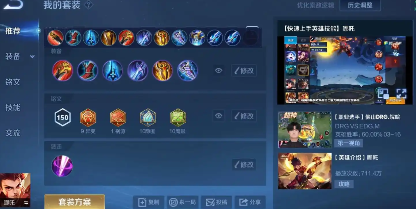 王者荣耀边路肉装哪吒怎么玩 王者荣耀边路肉装哪吒怎么玩