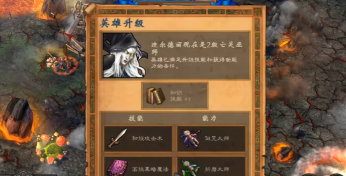 英雄无敌5亡灵终极技能图怎么玩