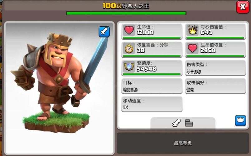 部落冲突英雄技能怎么带